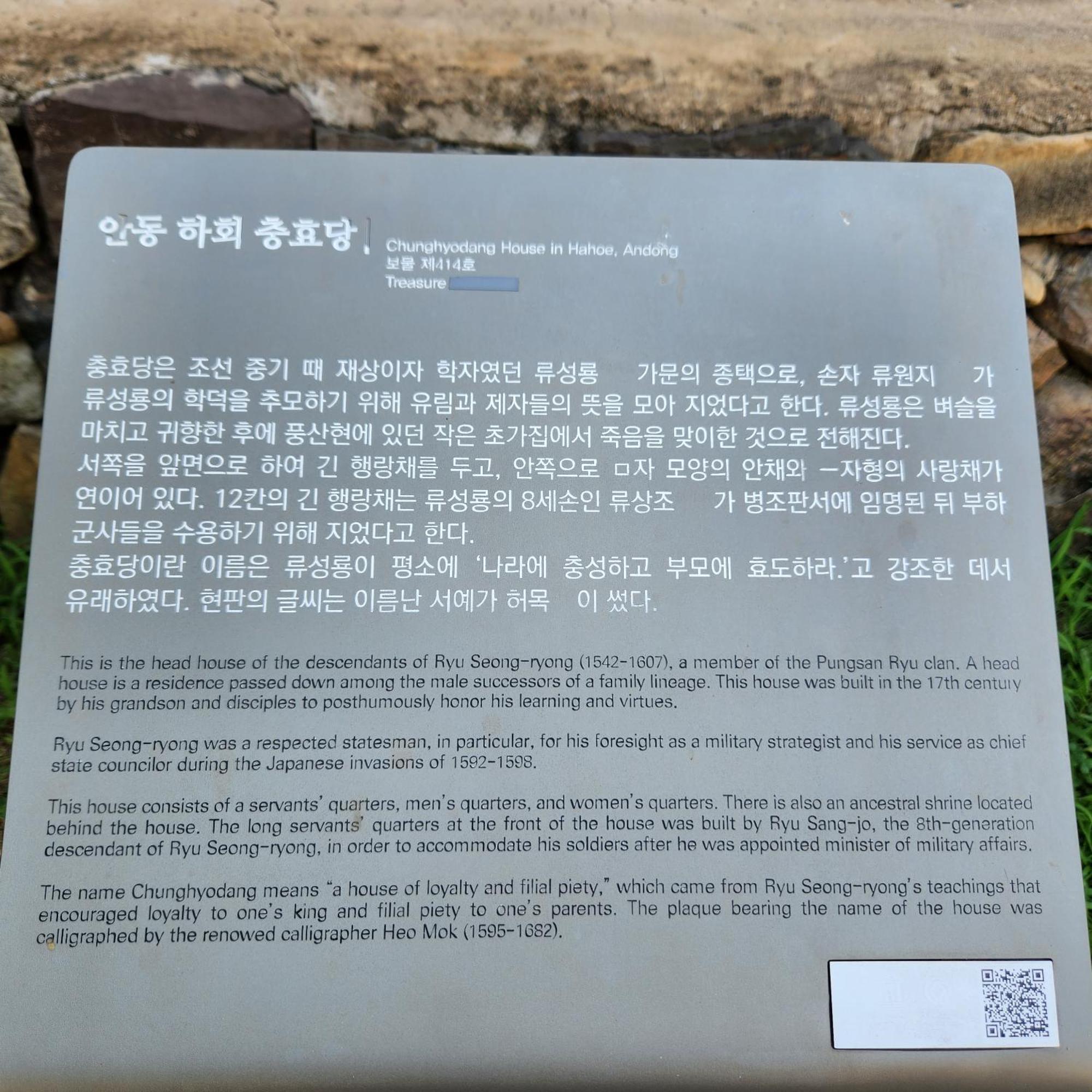 Hahoe Chunghyodang *